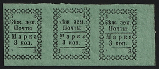 1881 3k Bezhetsk Zemstvo, Marginal Imperforate Strip of 3, Big and Small '3' in '3 коп'