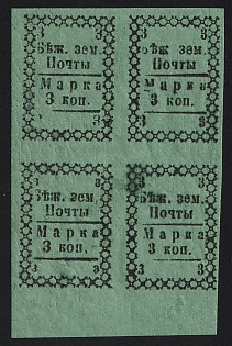 1881 3k Bezhetsk Zemstvo, Marginal Imperforate Block of Four, Big and Small '3' in '3 коп', Big and Small '3' in Corners