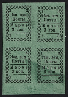 1881 3k Bezhetsk Zemstvo, Marginal Imperforate Block of Four, Big and Small '3' in '3 коп', Big and Small '3' in Corners
