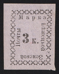 1885 3k Bezhetsk Zemstvo, Imperforate, Type 1