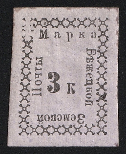1885 3k Bezhetsk Zemstvo, Imperforate, Type 3