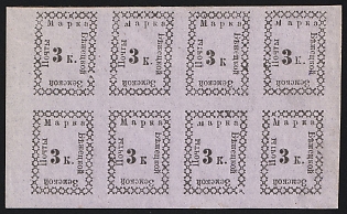 1885 3k Bezhetsk Zemstvo, Marginal Imperforate Block 4x2, All 8 Types