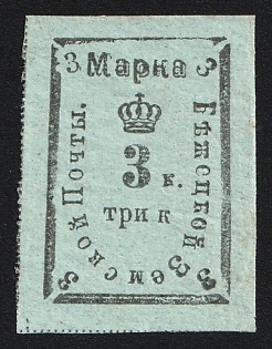 1886 3k Bezhetsk Zemstvo, Imperforate, Type 8