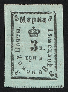 1886 3k Bezhetsk Zemstvo, Imperforate, Type 9 - Double Arches on Crown, RARE