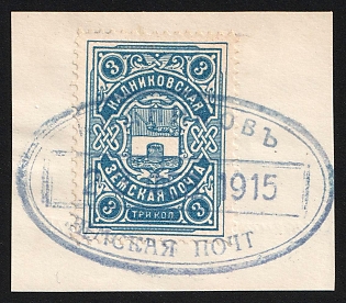 1913 3k Kadnikov Zemstvo, Postmark SHG10, Blue Oval Datestamp Cancellation '23 Feb 1915'
