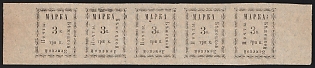 1893 3k Bezhetsk Zemstvo, Marginal Imperforate Strip of 5, All 5 Types
