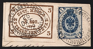1892-95 3k on piece Kotelnich Zemstvo, Imperforate, Type 4, Circular Datestamp Cancellations '25 Oct 1892'