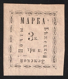 1893 3k Bezhetsk Zemstvo, Imperforate, Type 5