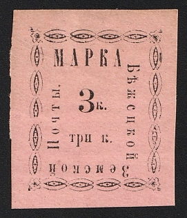 1893 3k Bezhetsk Zemstvo, Imperforate, Type 2, 'с'  INSTEAD OF 'е'  in 'Бъжецкой'