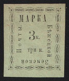1893 3k Bezhetsk Zemstvo, Imperforate, Type 4