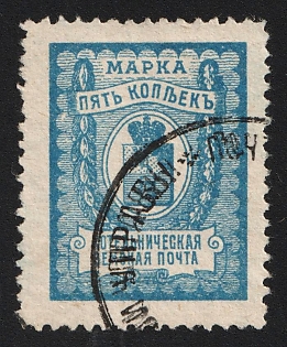 1906-14 5k Kotelnich Zemstvo, Circular Datestamp Cancellation