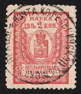 1906-14 2k Kotelnich Zemstvo, Postmark SHG5, Circular Datestamp Cancellation