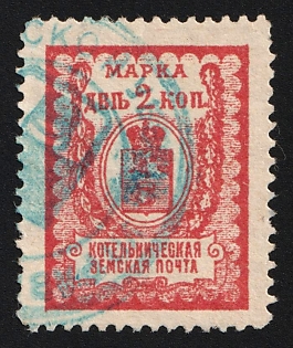 1906-14 2k Kotelnich Zemstvo, Postmark SHG4, Blue Circular Datestamp Cancellation