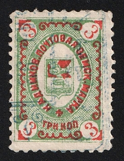 1893 3k Kadnikov Zemstvo, Blue Datestamp Cancellation, Signed