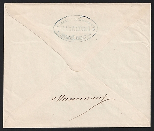 1870 5k Kazan Zemstvo Postal Stationery Cover, 143 x 120 mm, Paper 0.096-0.099 mm. The flap with glue. Signature of a member of the Zemstvo administration, Unrecorded