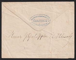 1880 6k Kazan Zemstvo Postal Stationery Cover, 148 x 115 mm, Watermark \\\ 7 lines per 1 cm with transverse stripes every 26 mm, Paper 0.085-0.094 mm. Signature of a member of the Zemstvo administration
