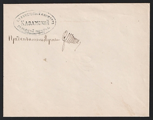 The flap with glue. 1880 6k Kazan Zemstvo Postal Stationery Cover, 147 x 115 mm, Watermark \\\ 7 lines per 1 cm with transverse stripes every 25 mm, Paper 0.078-0.079 mm. Signature of the chairman of the Zemstvo administration
