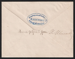 1880 6k Kazan Zemstvo Postal Stationery Cover, 147 x 115 mm, Watermark \\\ 7 lines per 1 cm with transverse stripes every 26 mm, Paper 0.085-0.086 mm, Signature of a member of the Zemstvo administration