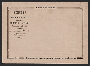 188s 3k Shadrinsk Zemstvo Unmarked Postal Stationery Postal card, 128 x 91 mm, Paper 0.186-0.189 mm