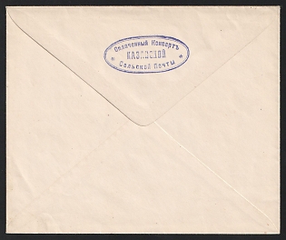 1884-1895 6k Kazan Zemstvo Postal Stationery Cover, 145 x 121 mm, Paper 0.101-0.103 mm.