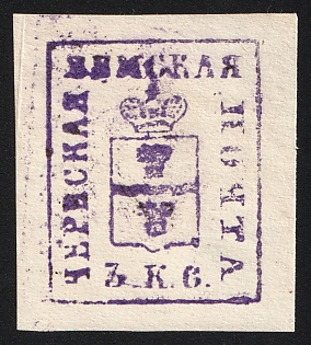 1896 3k Chern Zemstvo, Іssue for Сollectors, Novodel (Official Reprint), Imperforate, Signed