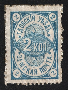 1876 2k Gdov Zemstvo, Type 2, Certificate, 'R' Rarity, Only 18 recorded