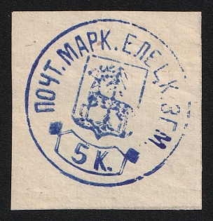 5k Yelets Zemstvo, Imperforate, Certificate, Unrecorded in Catalogs