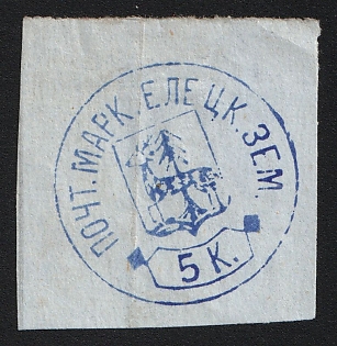 1882 5k Yelets Zemstvo, Imperforate