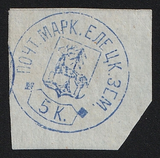 1882 5k Yelets Zemstvo, Imperforate