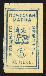 1887 5k Yelets Zemstvo, Trimmed Perforations