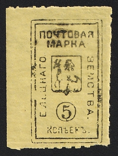 1893 5k Yelets Zemstvo, Margin