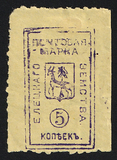 1893 5k Yelets Zemstvo, Signed, Certificate