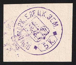 5k Yelets Zemstvo, Imperforate, Іssue for Сollectors, Novodel (Official Reprint), Double Print