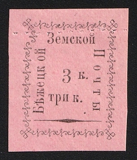 1893 3k Bezhetsk Zemstvo, Imperforate, Type 1, Rouletted Perforation Across Stamp