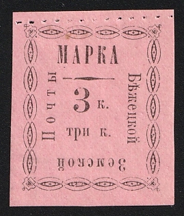1893 3k Bezhetsk Zemstvo, Imperforate, Type 1, Rouletted Perforation Across Stamp