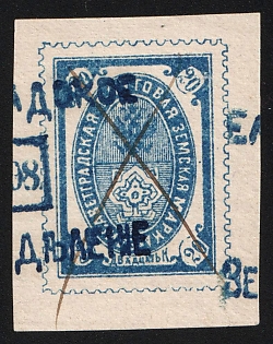 1885-99 20k Yelisavetgrad Zemstvo, Pen and Violet Datestamp Cancellations