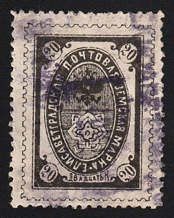 1885-99 20k Yelisavetgrad Zemstvo, Violet Rectangular Datestamp Cancellation