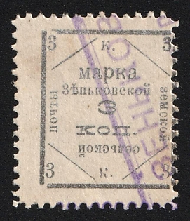 1912-13 3k Zenkov Zemstvo, Blue Rectangular Datestamp Cancellation, Shifted perforation on the right