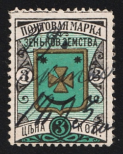 1893 3k Zenkov Zemstvo, Pen Cancellation '29 Oct 1893'