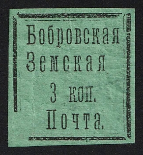 1879 3k Bobrov Zemstvo, Imperforate, Type 1