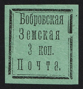 1879 3k Bobrov Zemstvo, Imperforate, Type 3