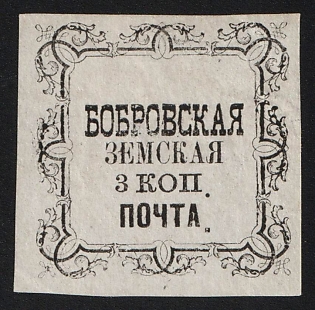1879 3k Bobrov Zemstvo, Imperforate, Type 2