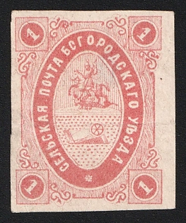 1873 1k Bogorodsk Zemstvo, Imperforate