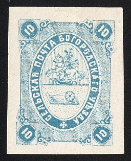 1871 10k Bogorodsk Zemstvo, Imperforate, Cover Cut