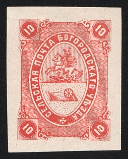 1871 10k Bogorodsk Zemstvo, Imperforate, Cover Cut