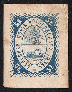 1869 5k Bogorodsk Zemstvo, Imperforate, Cover Cut, Signed