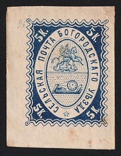 1869 5k Bogorodsk Zemstvo, Imperforate, Cover Cut, Signed