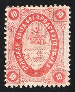 1884 10k Bogorodsk Zemstvo, Perforated, Type 3