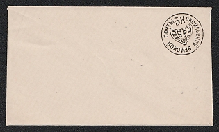 1880s 5k Vasilsursk Zemstvo Postal Stationery Cover, 117 x 63 mm, Watermark Small Grid, Paper 0.109-0.114 mm, Private issue