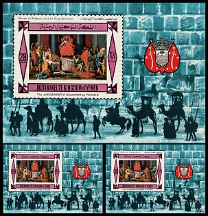 1967 Queen of Sheba's visit to King Solomon, 'The Judgment of Solomon' by Nicolas Poussin, Mutawakkilite Kingdom of Yemen, Imperforate Souvenir Sheets